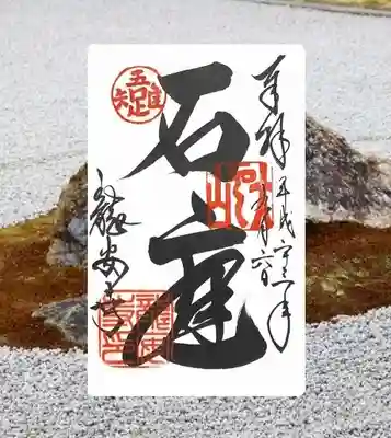 龍安寺(京都府)