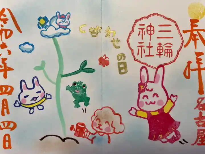 三輪神社(愛知県)