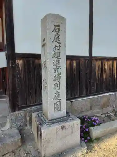 當麻寺 西南院のその他建物