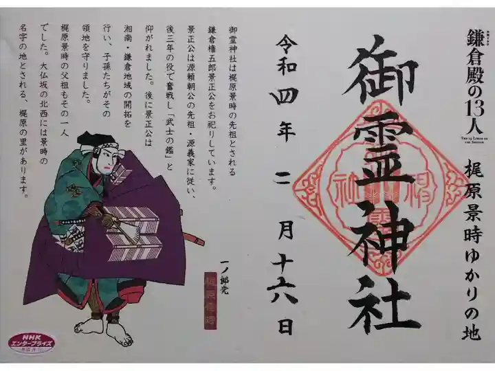 令和4年 NHK大河ドラマ鎌倉殿の13人放映記念御朱印