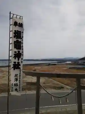塩釜神社(福島県)