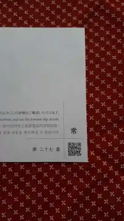 札幌諏訪神社のおみくじ