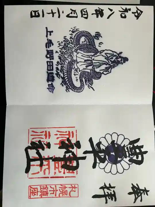 豊平神社の御朱印