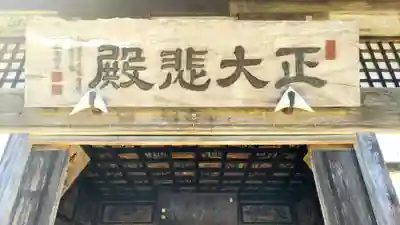 菊水寺の本殿・本堂
