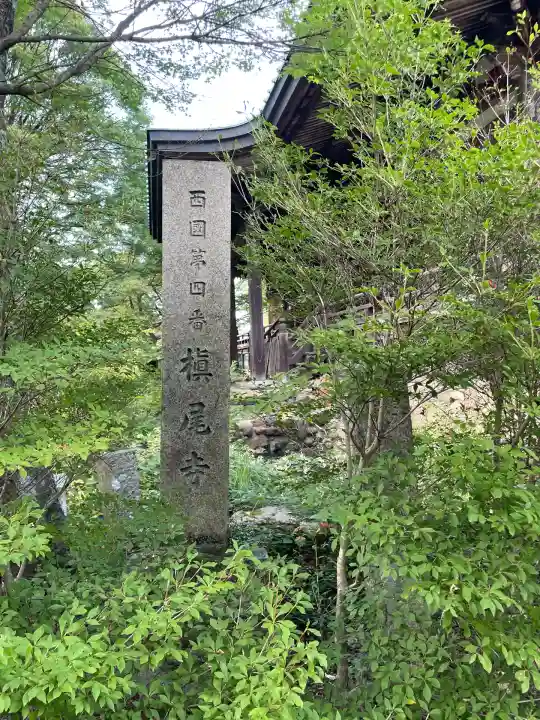 施福寺(大阪府)