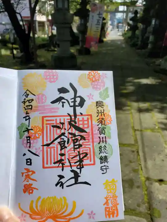 神炊館神社 ⁂奥州須賀川総鎮守⁂の御朱印