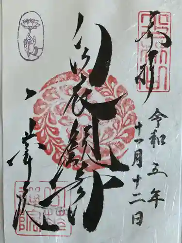 一華院(京都府)