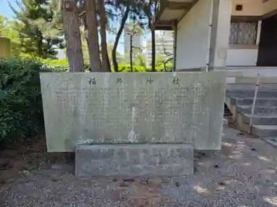 福井神社(福井県)