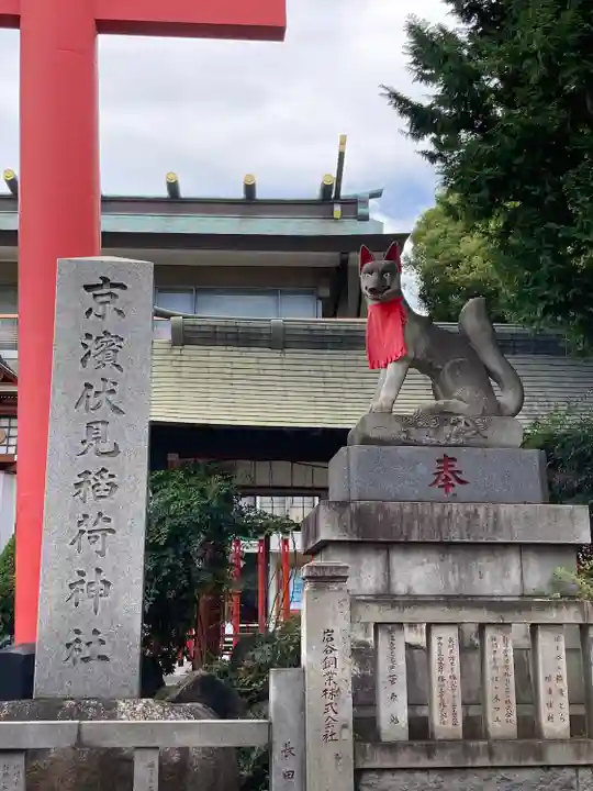 京濱伏見稲荷神社の狛犬
