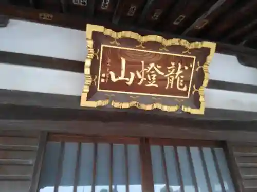 安福寺の本殿・本堂