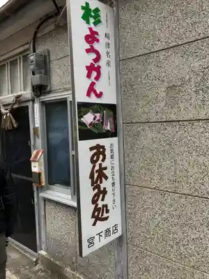 カトリック崎津教会の周辺