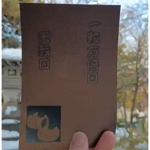 彌彦神社　(伊夜日子神社)(北海道)