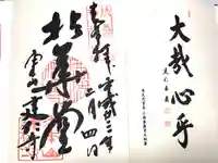 建仁寺(建仁禅寺)(京都府)