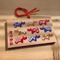 滑川神社 - 仕事と子どもの守り神の絵馬