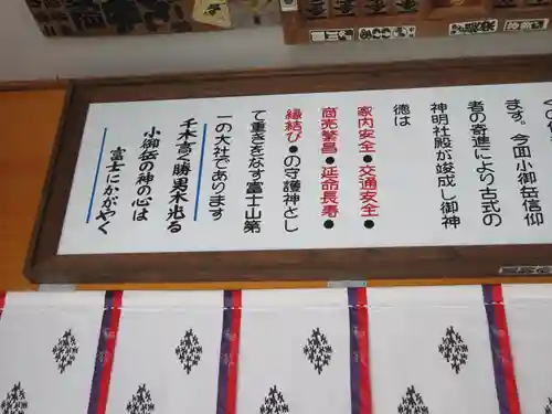 冨士山小御嶽神社の歴史