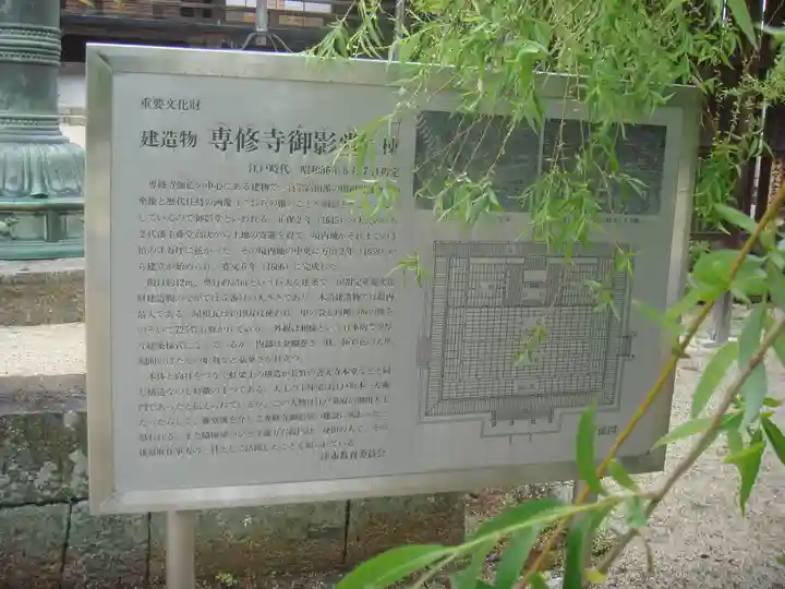 本山専修寺の歴史