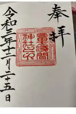直接記載