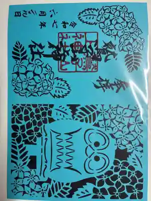 鷲子山上神社の御朱印