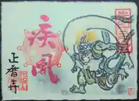 正暦寺の御朱印