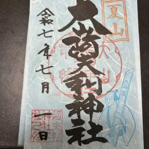 大山阿夫利神社(神奈川県)