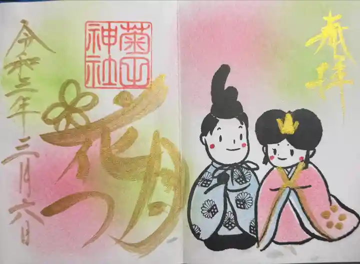 菊田神社(千葉県)