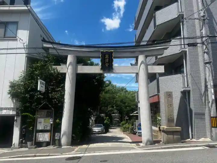 高津宮(大阪府)