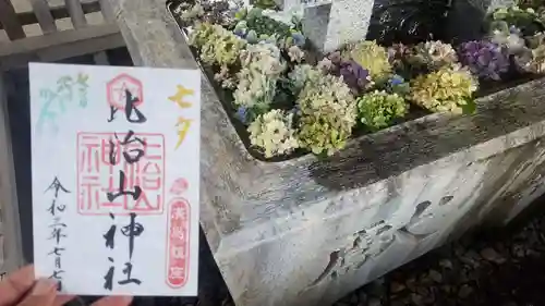 比治山神社の御朱印