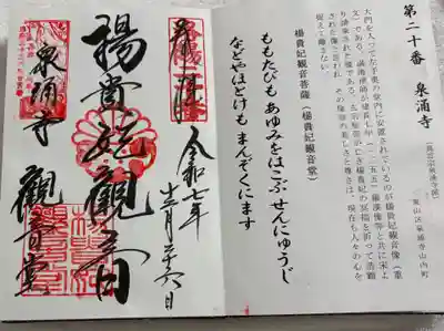 御寺 泉涌寺の御朱印