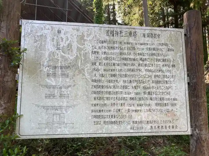 荒橿神社(栃木県)