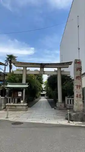 六郷神社(東京都)