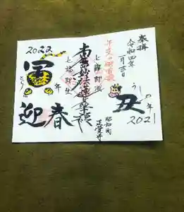 山梨県 昭和町 正覚寺の御朱印 2022年01月06日(木)〜(2022年01月05日(水) 20時38分30秒投稿)
