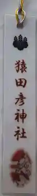 猿田彦神社(東京都)