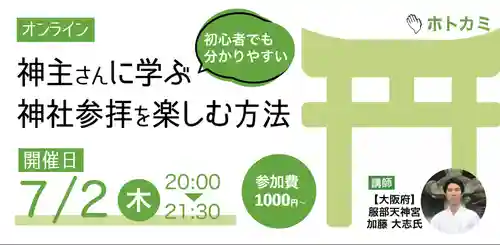 足の神様 服部天神宮の歴史