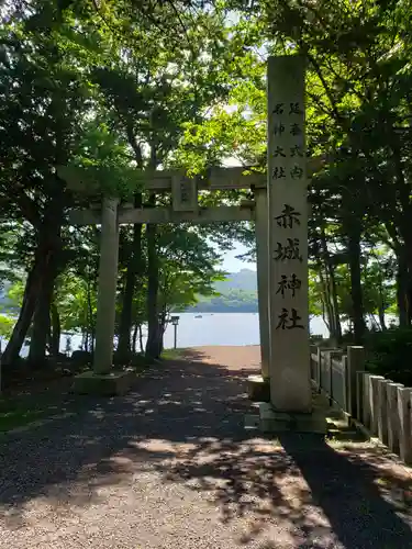 赤城神社(群馬県)
