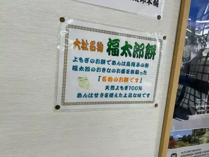 三嶋大社の{uncategorized: "未分類", other: "その他", undefined: "問題あり", building: "その他建物", grave: "お墓", sacred_gate: "鳥居", guardian: "狛犬", statue: "像", buddha: "仏像", history: "歴史", nature: "自然", garden: "庭園", animal: "動物", pagoda: "塔", temizu: "手水舎", mountain_gate: "山門・神門", sanctuary: "本殿・本堂", subordinate: "末社・摂社", art: "芸術", scenery: "景色", jizo: "地蔵", ema: "絵馬", goshuin: "御朱印", omikuji: "おみくじ", items: "授与品その他", amulet: "お守り", goshuincho: "御朱印帳", eats: "食事", festival: "お祭り", votive_dance: "神楽", shichigosan: "七五三参", wedding: "結婚式", experience: "体験その他", initially: "初詣", around: "周辺", anti_infection: "感染症対策"}