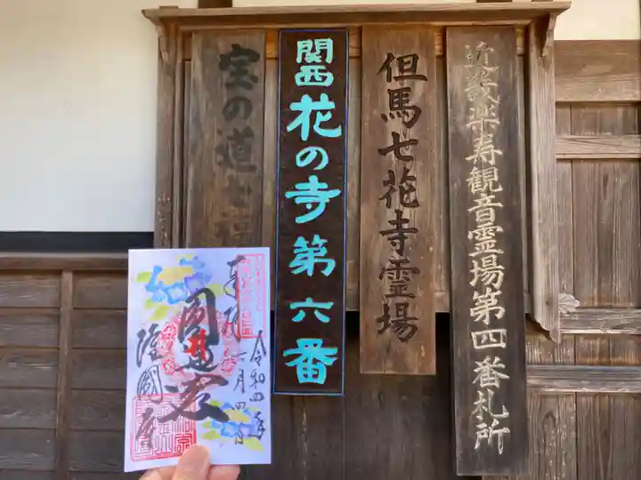 隆国寺の御朱印