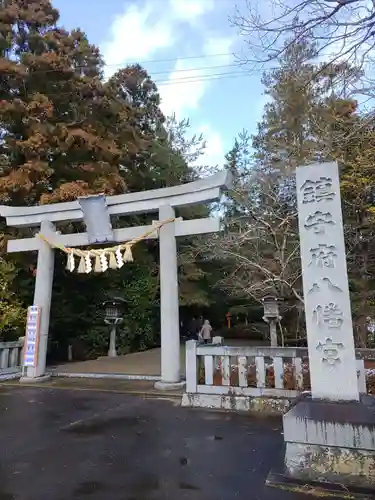 鎮守府八幡宮(岩手県)