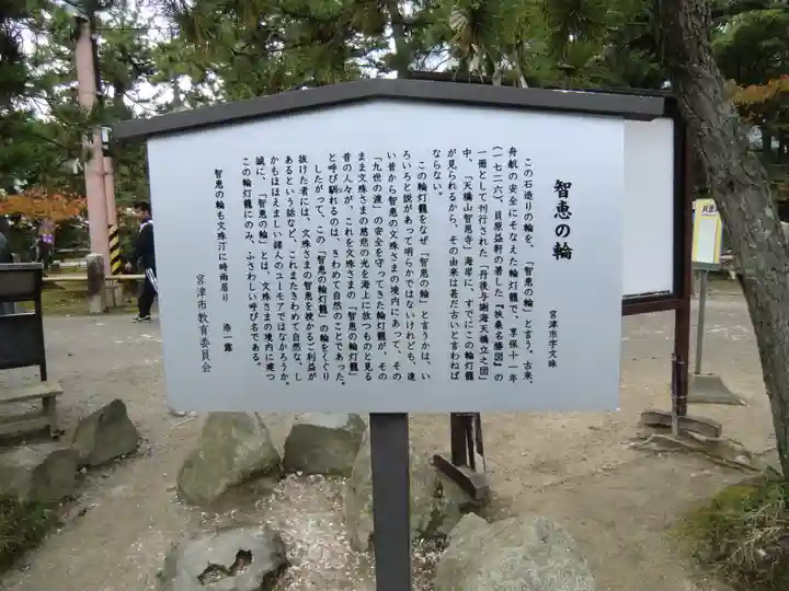 智恩寺(京都府)