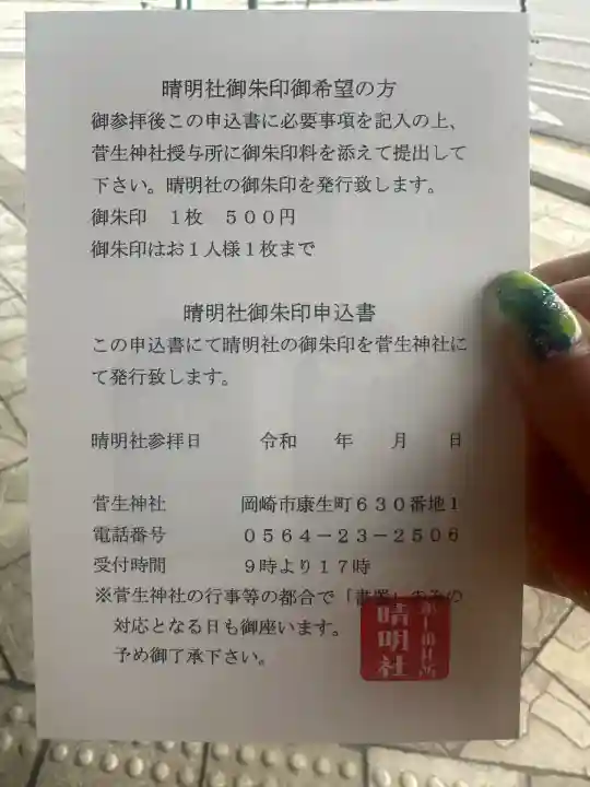 晴明社(本町晴明神社)(愛知県)