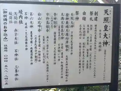 天照皇大神の歴史