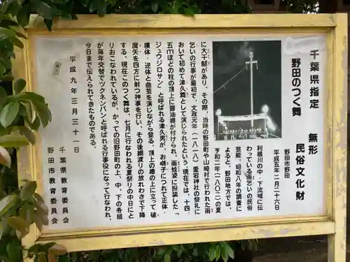 下総野田愛宕神社(千葉県)