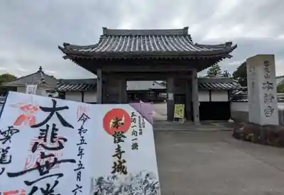 雲龍山 本證寺(愛知県)