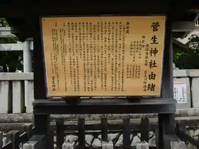 菅生神社(愛知県)