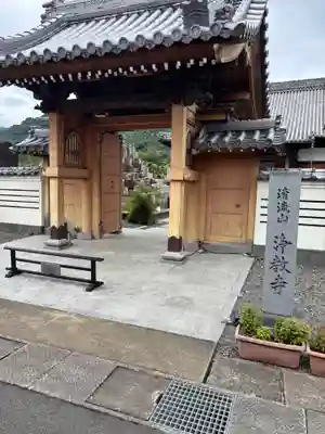 浄教寺(和歌山県)