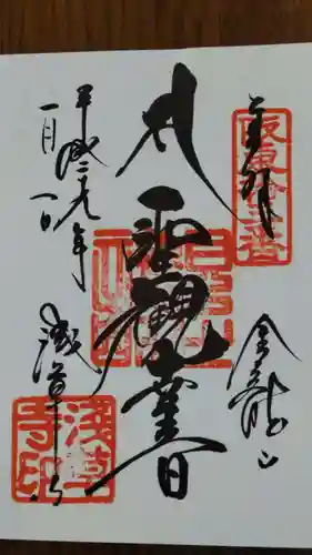 浅草寺の御朱印