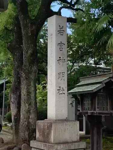 若宮神明社のその他建物
