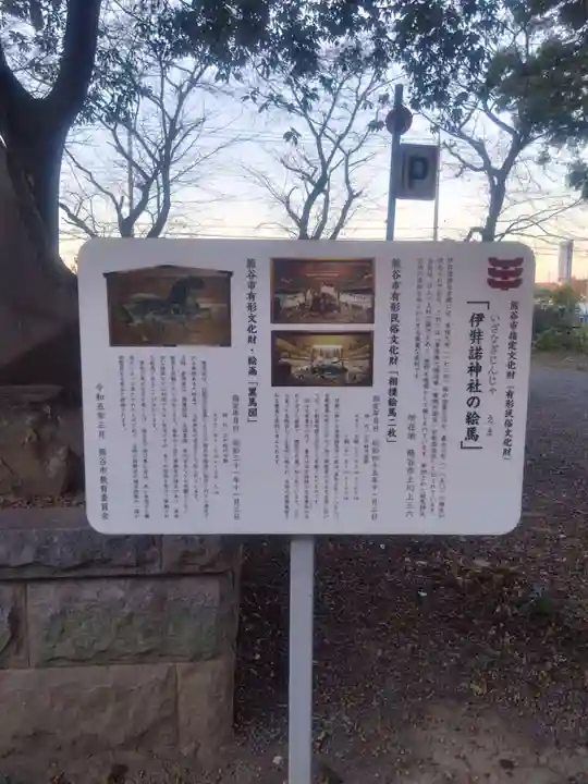 伊弉諾神社(埼玉県)