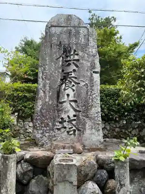 道入寺の{uncategorized: "未分類", other: "その他", undefined: "問題あり", building: "その他建物", grave: "お墓", sacred_gate: "鳥居", guardian: "狛犬", statue: "像", buddha: "仏像", history: "歴史", nature: "自然", garden: "庭園", animal: "動物", pagoda: "塔", temizu: "手水舎", mountain_gate: "山門・神門", sanctuary: "本殿・本堂", subordinate: "末社・摂社", art: "芸術", scenery: "景色", jizo: "地蔵", ema: "絵馬", goshuin: "御朱印", omikuji: "おみくじ", items: "授与品その他", amulet: "お守り", goshuincho: "御朱印帳", eats: "食事", festival: "お祭り", votive_dance: "神楽", shichigosan: "七五三参", wedding: "結婚式", experience: "体験その他", initially: "初詣", around: "周辺", anti_infection: "感染症対策"}