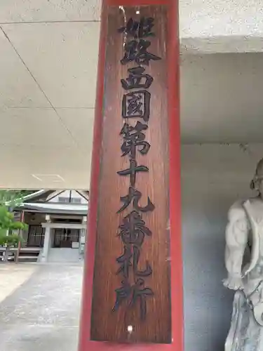 不動院(兵庫県)