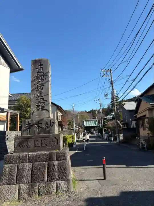 妙本寺(神奈川県)